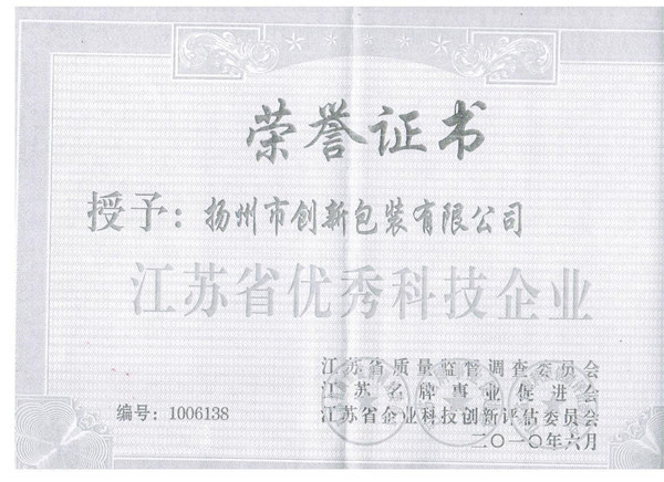 Excellent Science and Technology Enterprise in Jiangsu Province Excellent Science and Technology Enterprise in Jiangsu Province
