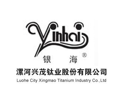 漯河兴茂钛业股份有限公司