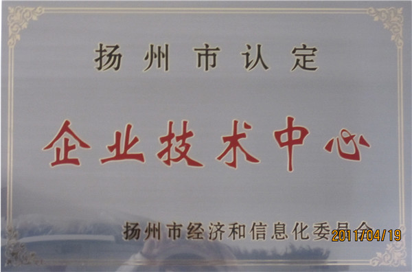 企业技术中心