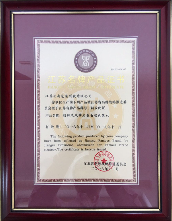 Jiangsu Famous Brand Product Certificate Jiangsu Famous Brand Product Certificate