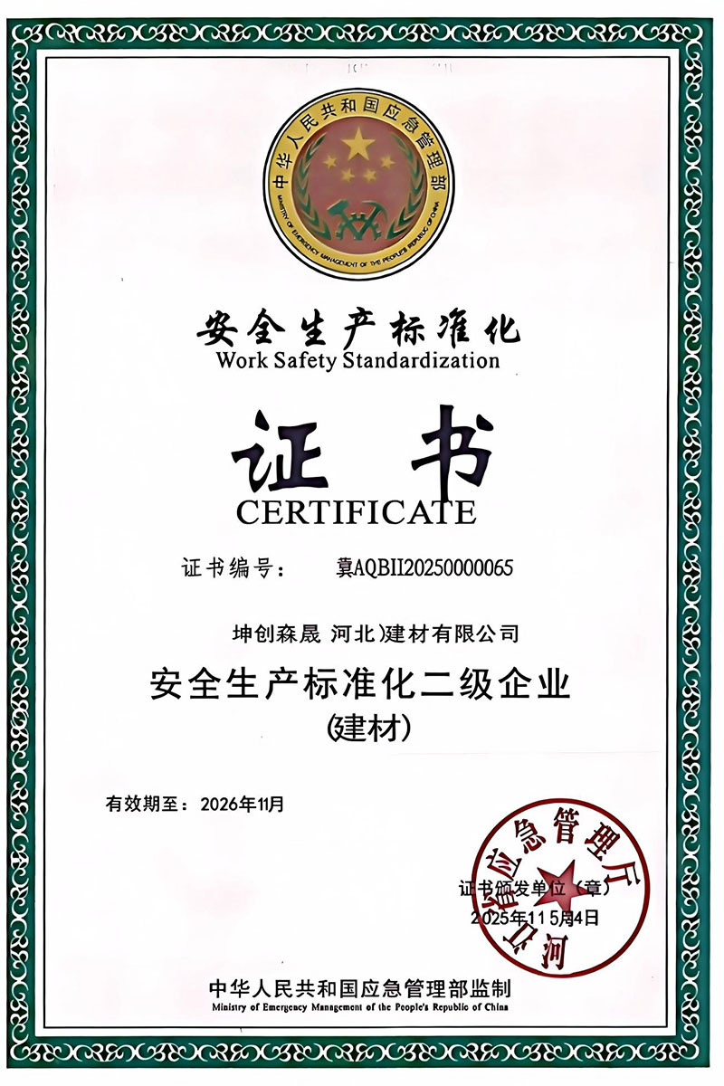 Safety Production Standardization Level 2 Enterprise (Building Materials)