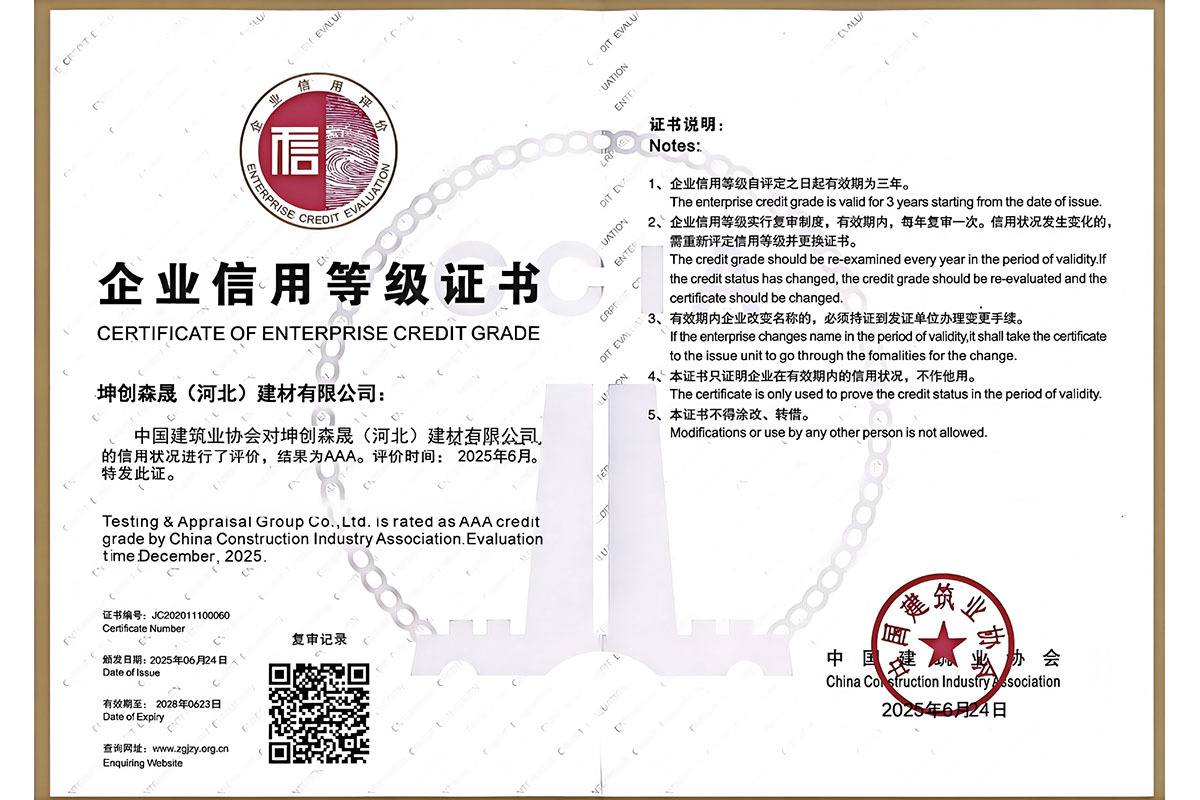 Enterprise Credit Rating Certificate