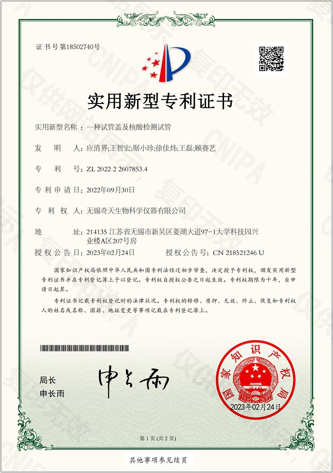 Test tube lid and nucleic acid testing tube Test tube lid and nucleic acid testing tube