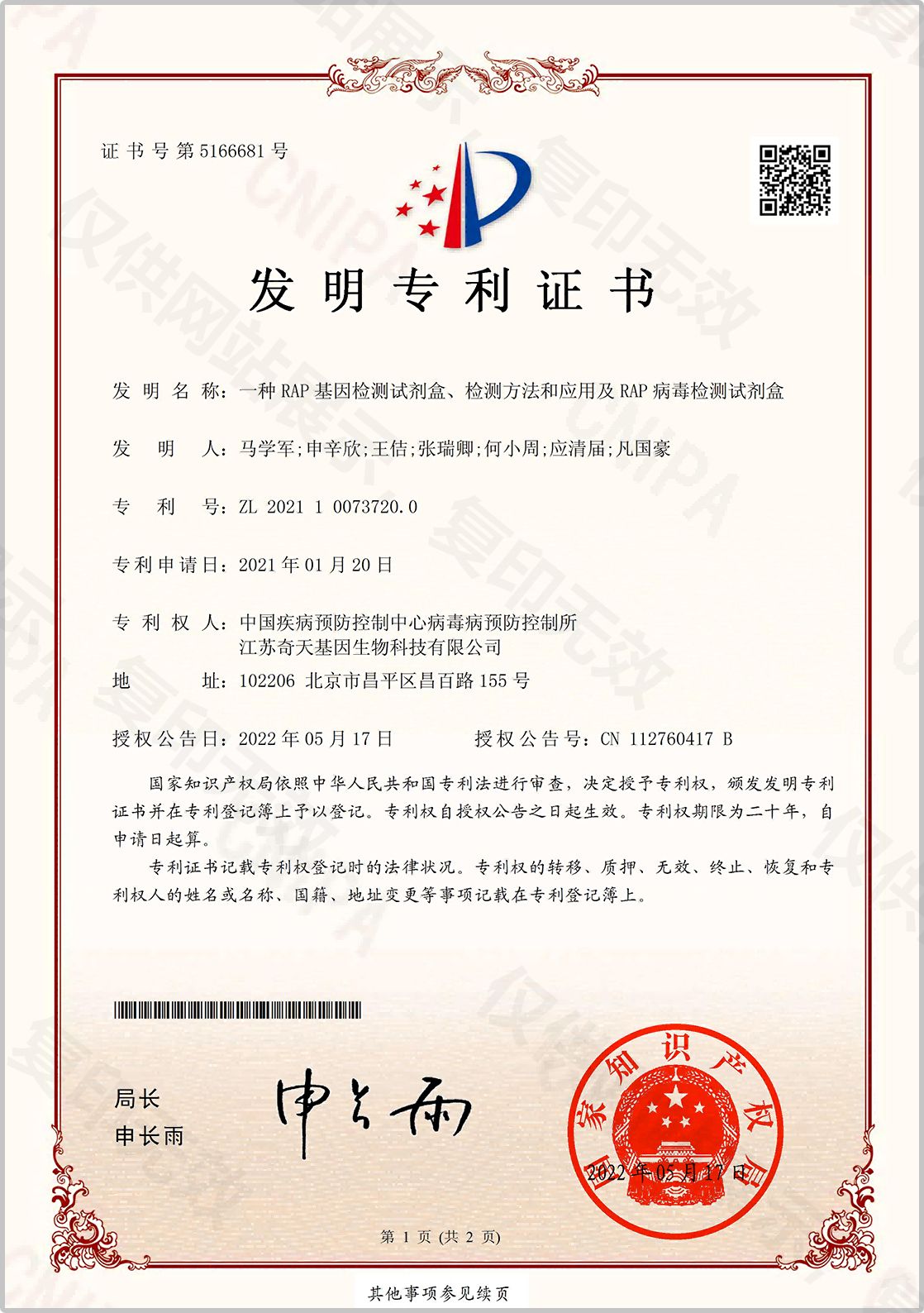 RAP gene test kit, detection method and application, and RAP virus test kit RAP gene test kit, detection method and application, and RAP virus test kit