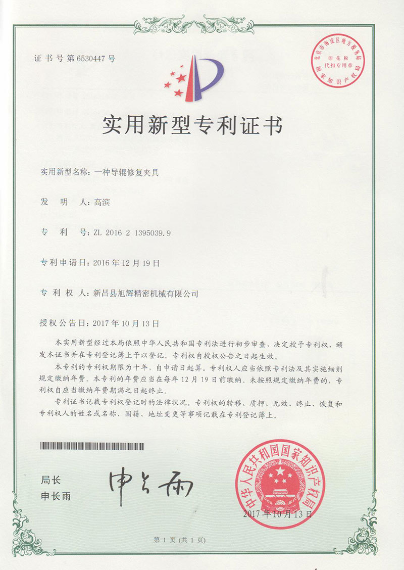 一种导辊修复夹具