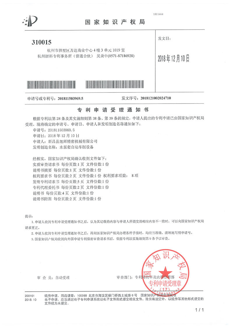 国家知识产权
