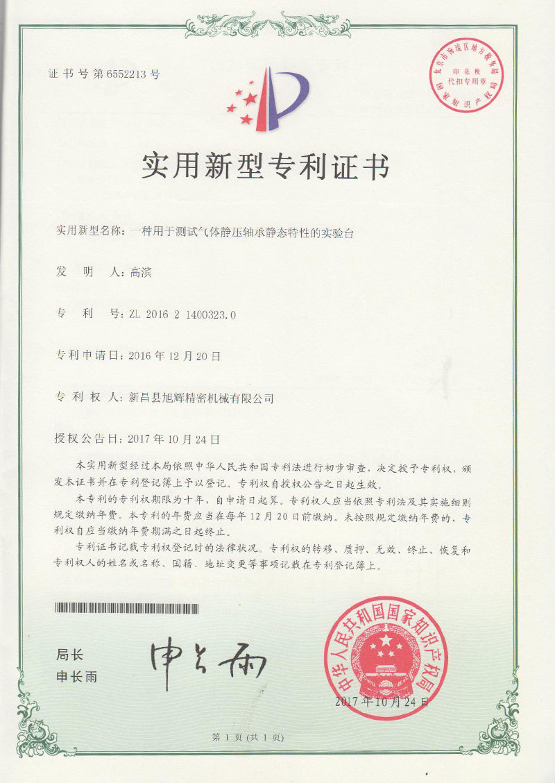 一种用于测试气体静压轴承静态特性的实验台