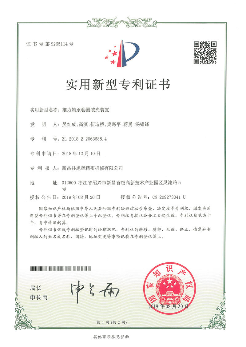 推力轴承套圈装夹装置