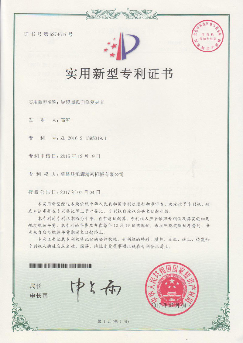 导辊圆弧面修复夹具