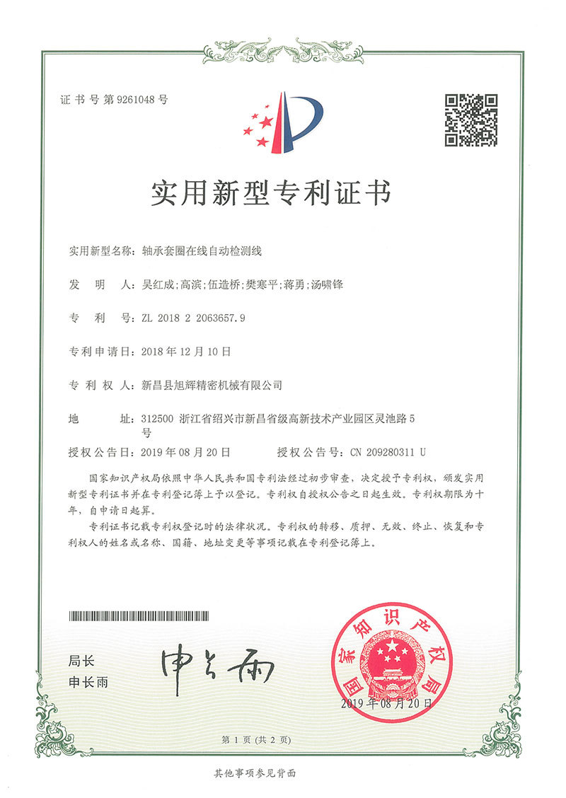 轴承套圈在线自动检测线