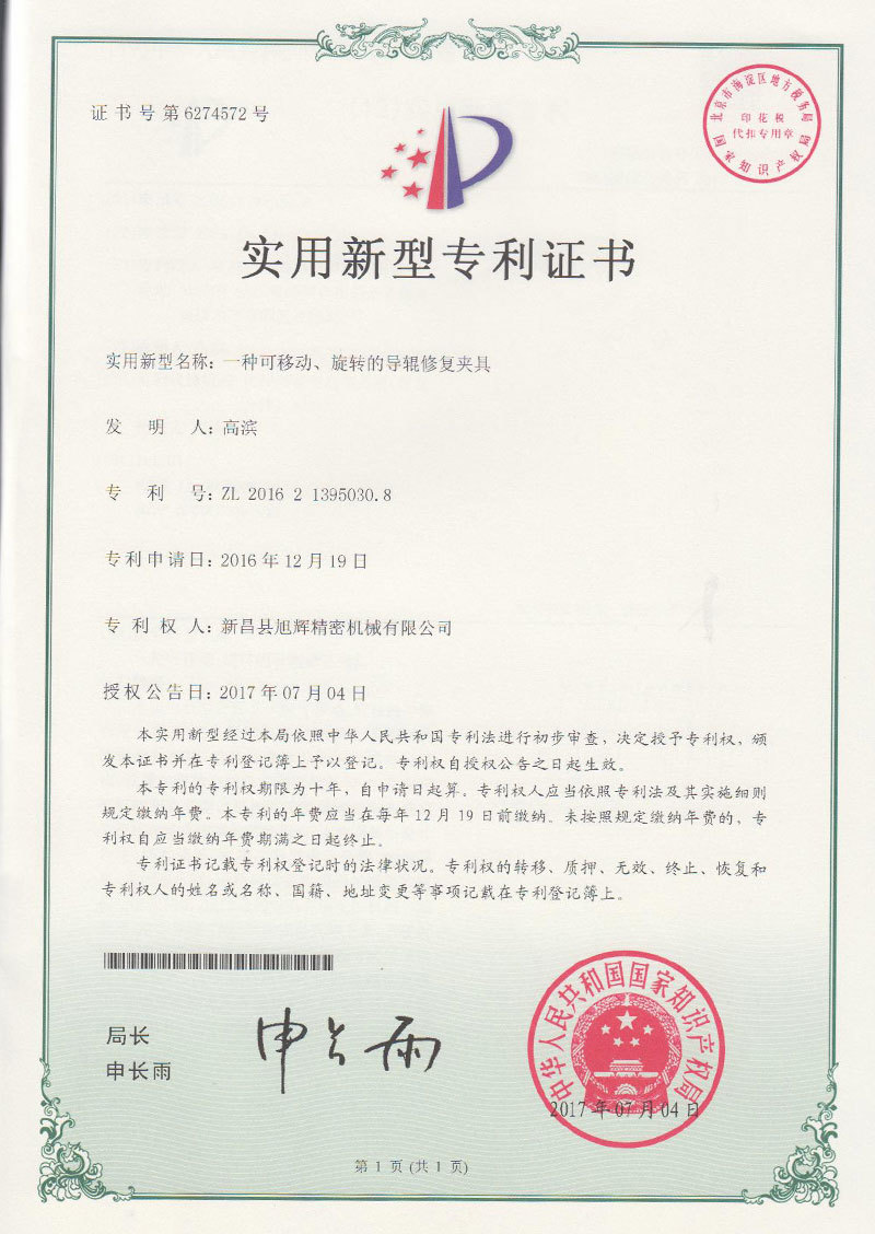 一种可移动、旋转的导辊修复夹具