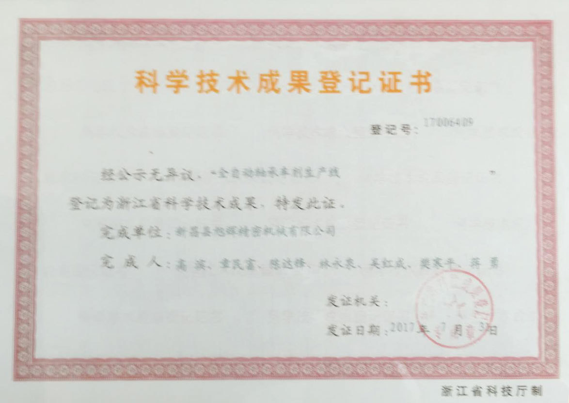 科学技术成果登记