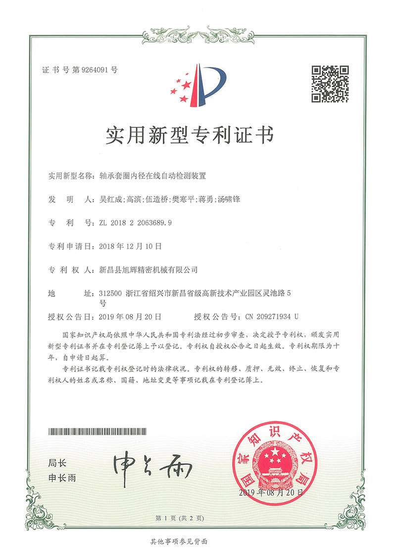 轴承套圈内径在线自动检测装置