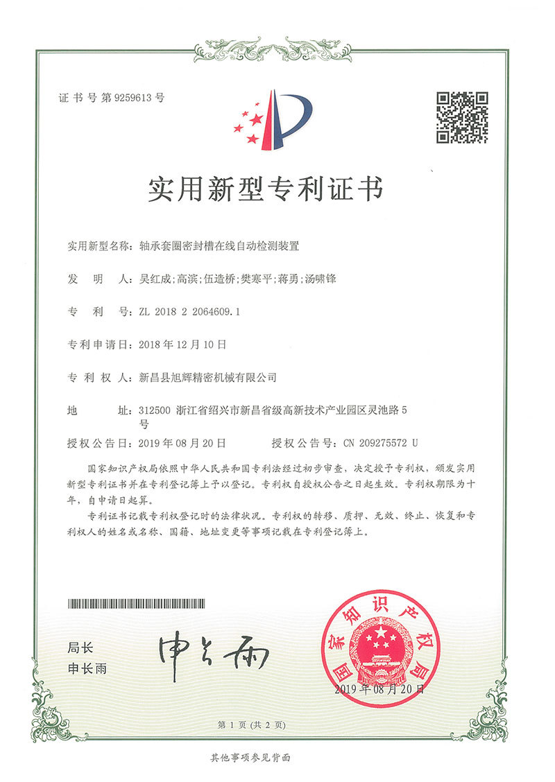 轴承套圈密封槽在线自动检测装置