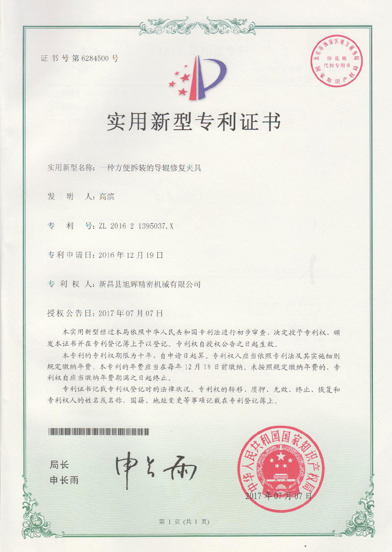 一种方便拆装的导辊修复夹具