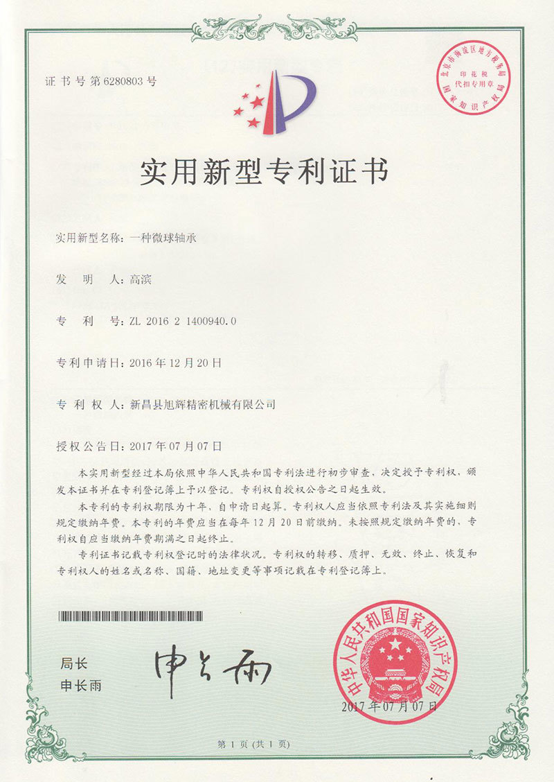 一种微球轴承