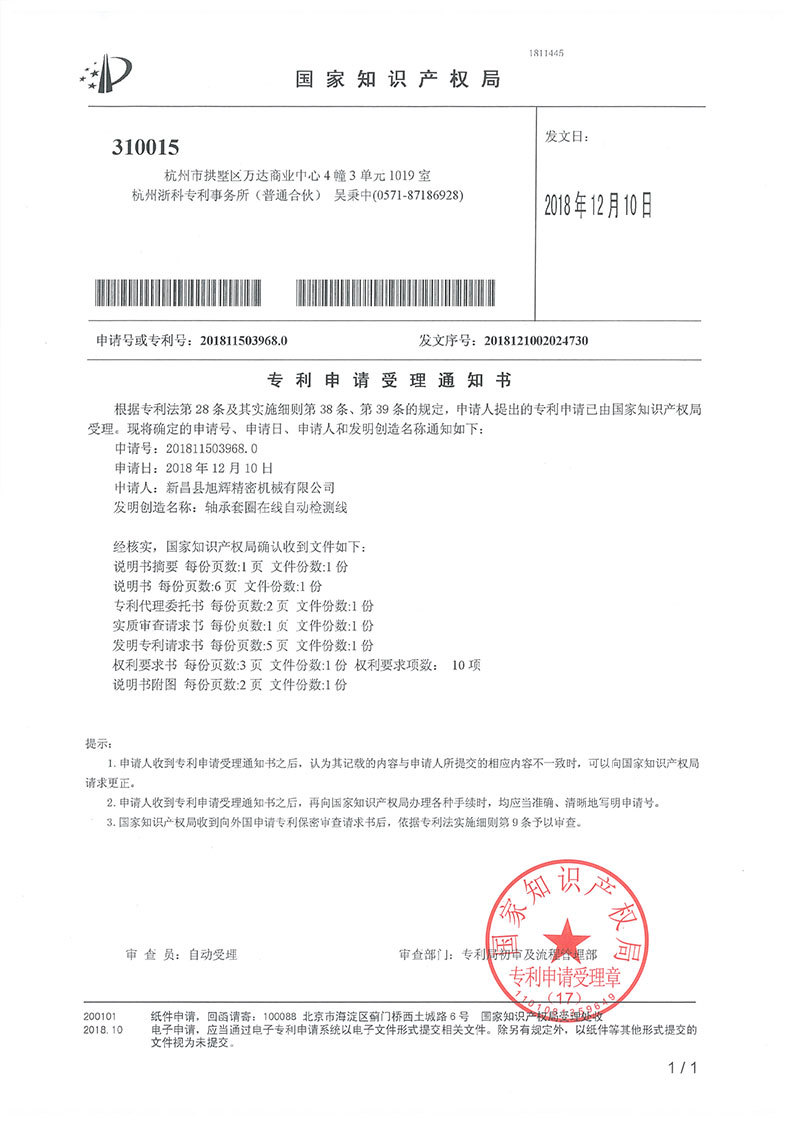 国家知识产权