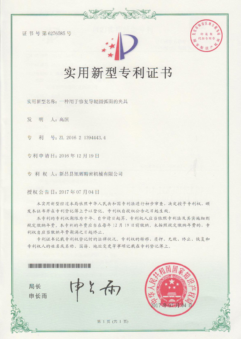一种用于修复导辊园弧面的夹具