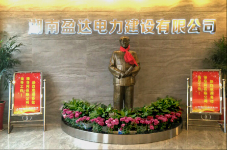 湖南盈達(dá)電力建設(shè)有限公司 湖南盈達(dá)電力建設(shè)有限公司
