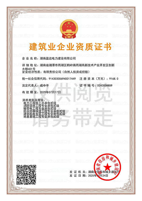 建筑業(yè)企業(yè)資質(zhì)證書