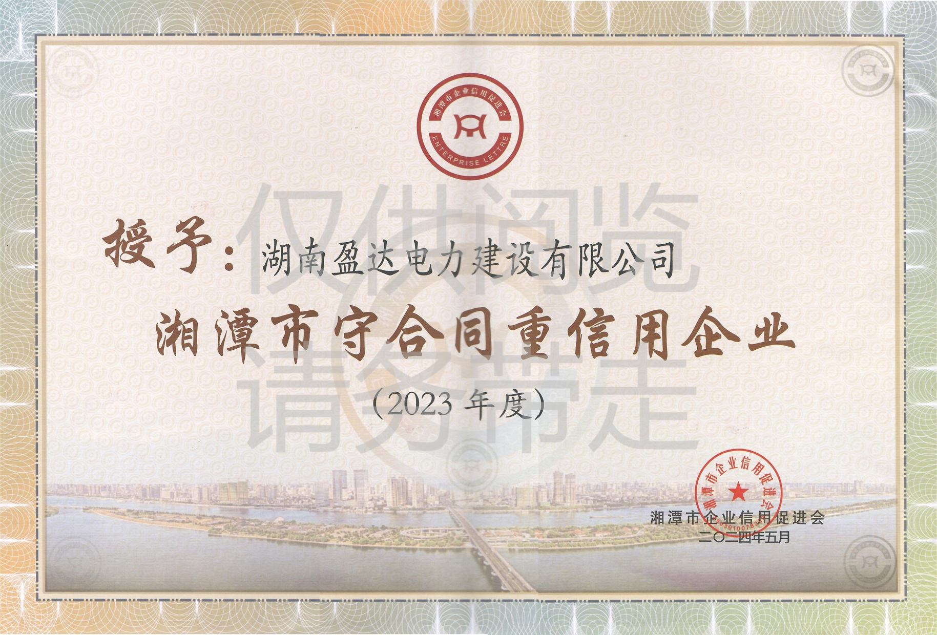 2023年守合同重信用（湘潭市）