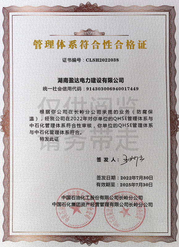 管理體系符合性合格證