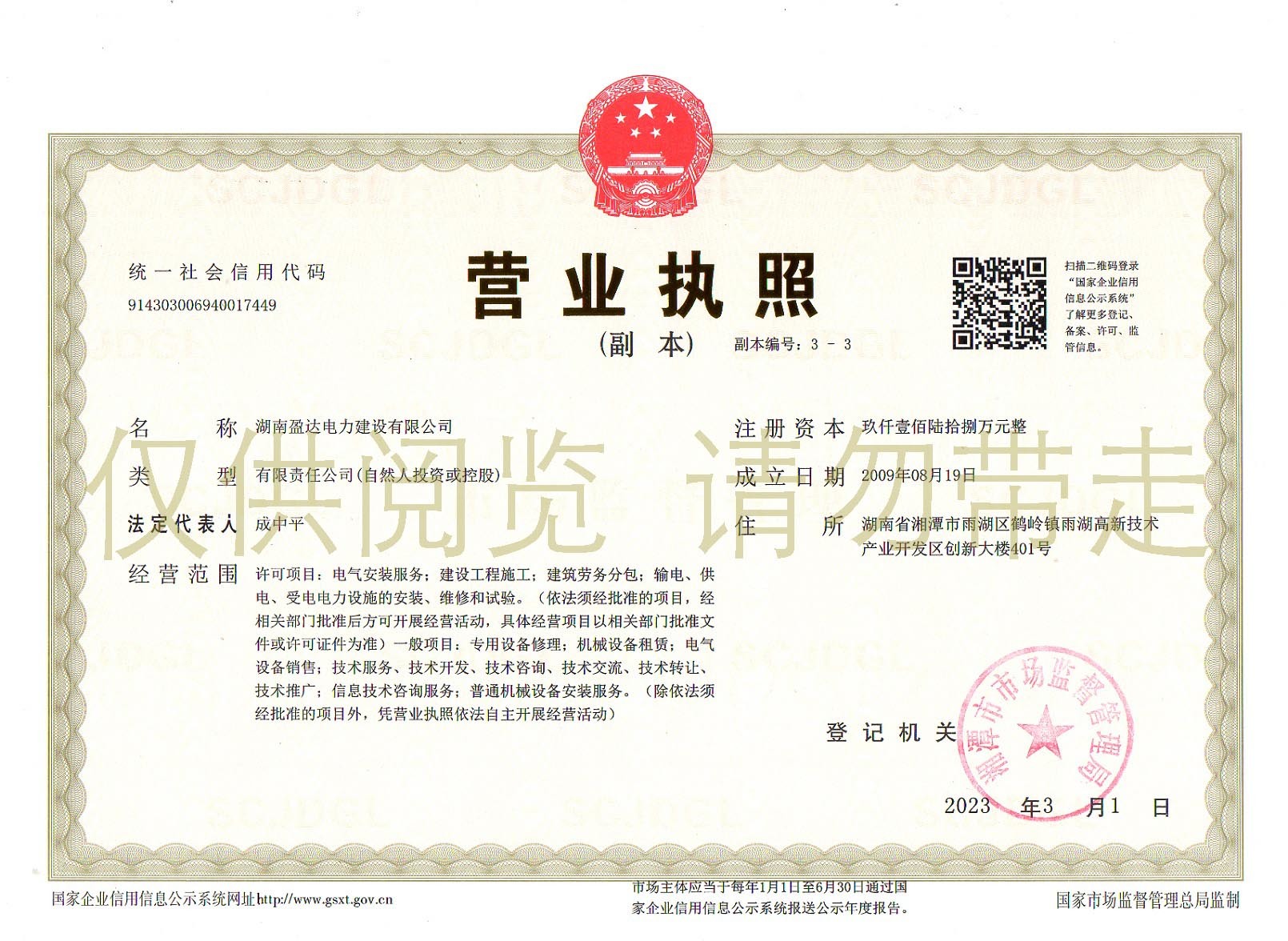 營業(yè)執(zhí)照