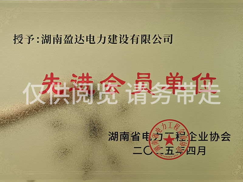 先進(jìn)會(huì)員單位