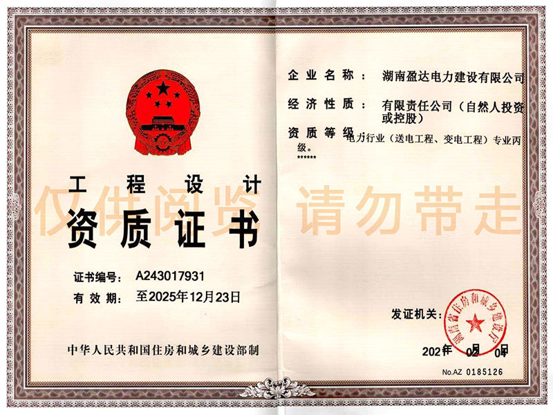 設(shè)計資質(zhì)