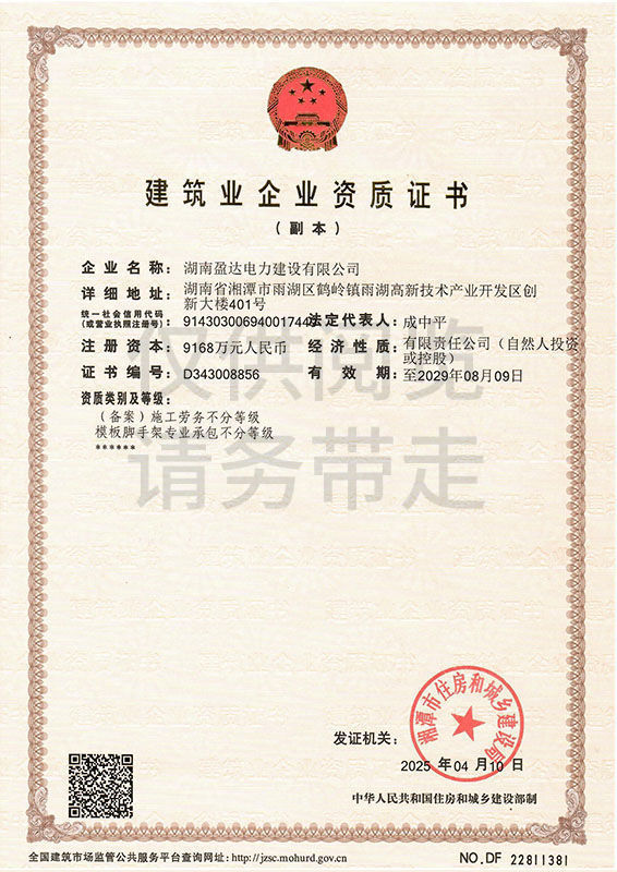 建筑業(yè)企業(yè)資質(zhì)證書
