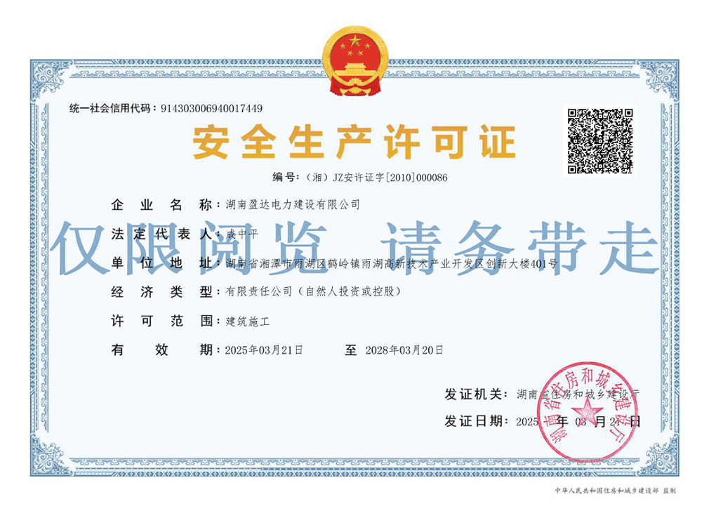 安全生產(chǎn)許可證