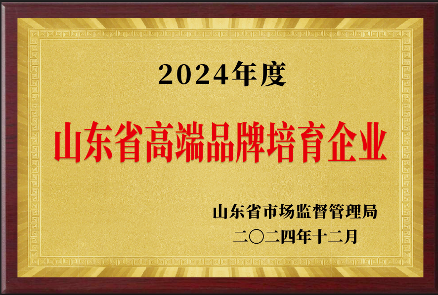 维尔康集团成功入选山东省高端品牌培育企业