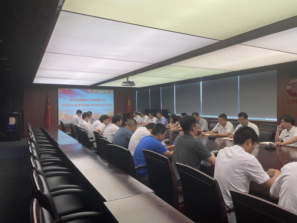 技術中心黨支部預備黨員轉正黨員大會暨建黨100周年黨史學習專題黨課