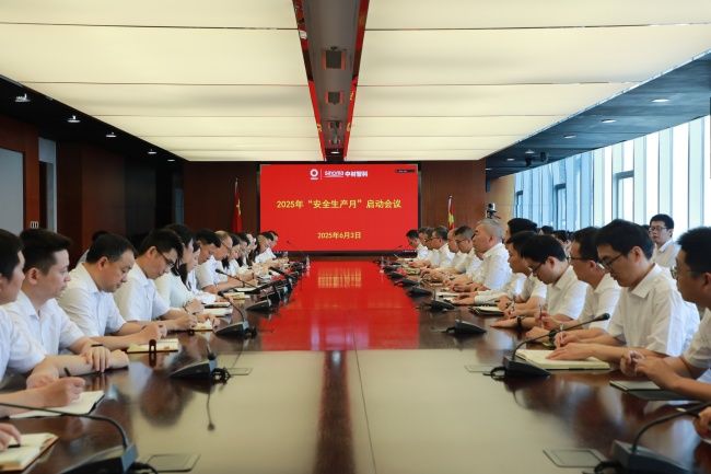 中材智科召開2025年“安全生產(chǎn)月”活動啟動會議