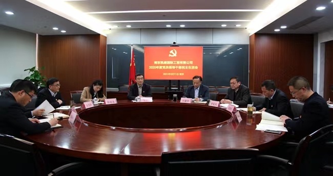 南京凱盛黨員領(lǐng)導(dǎo)干部民主生活會全景