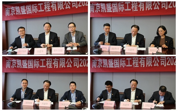 南京凱盛國際工程有限公司