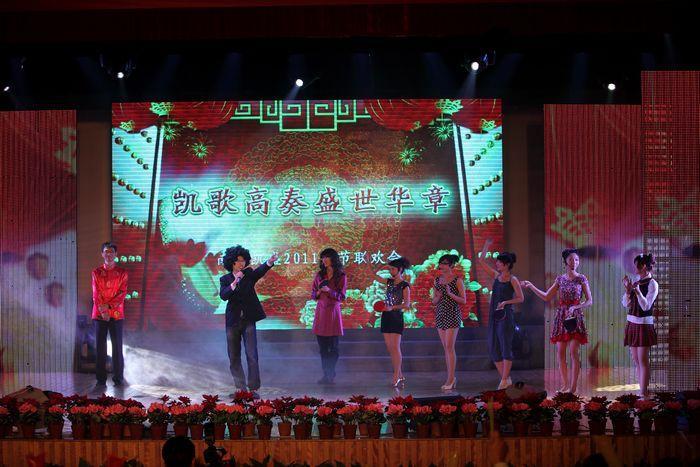 2011年迎新春聯(lián)歡會(huì)圓滿落幕