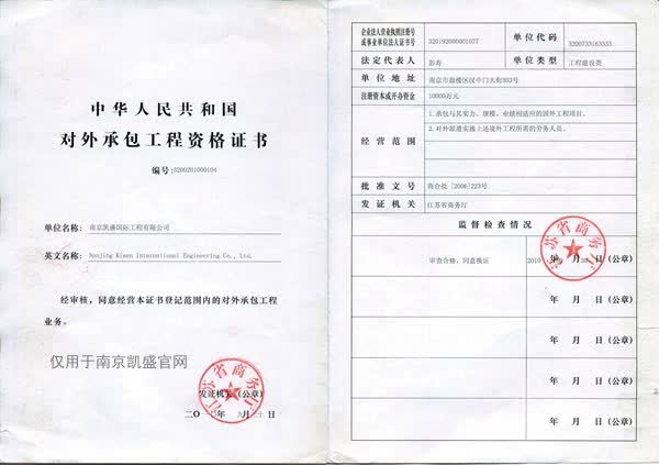 對外承包經(jīng)營資格證書