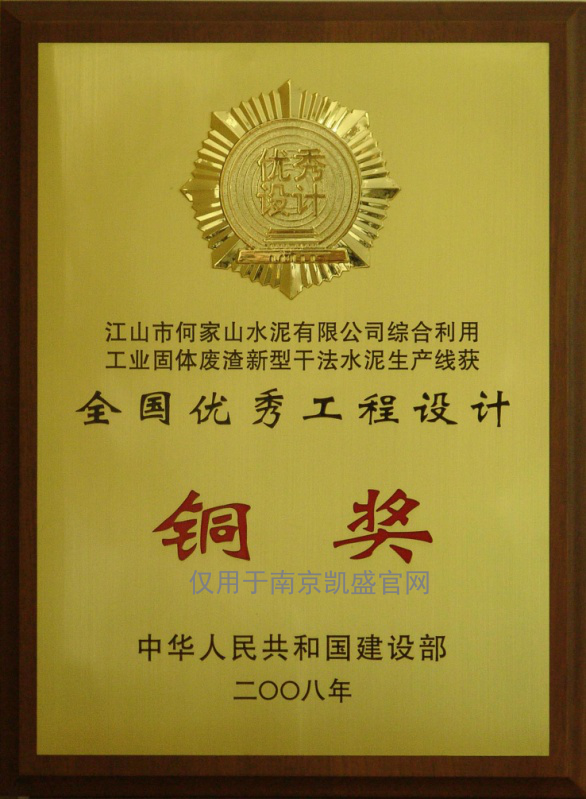 全國優(yōu)秀工程設(shè)計銅獎