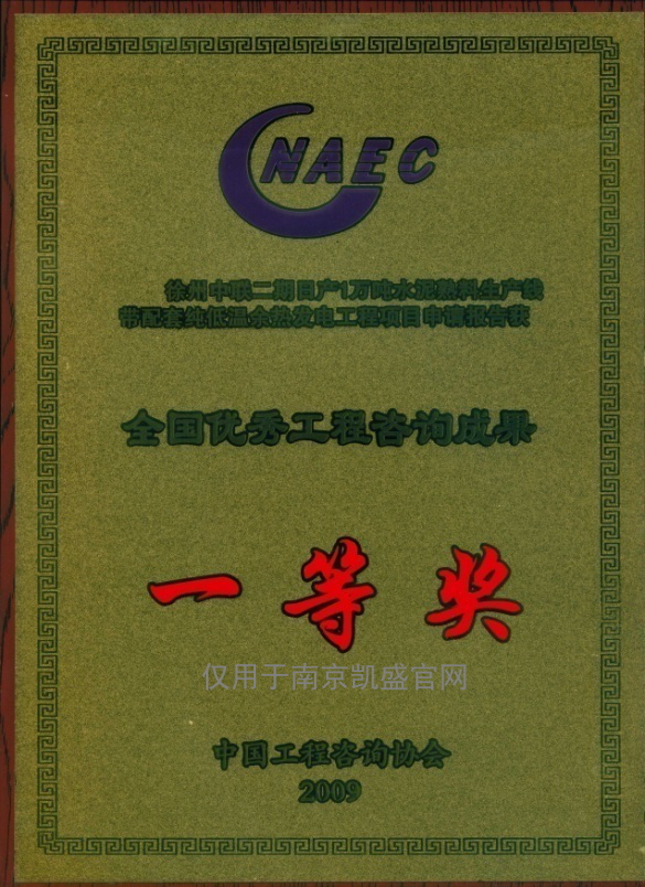 全國優(yōu)秀工程咨詢成果一等獎