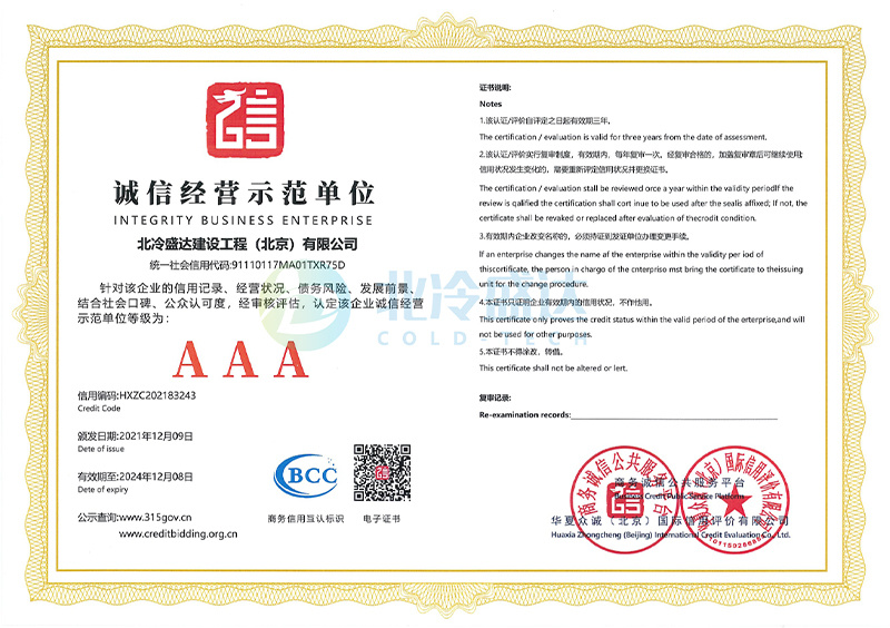 诚信经营示范单位