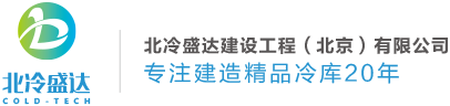 北冷