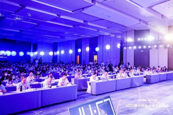 第十四届全球冷链峰会—冷链物流数智化时代已来