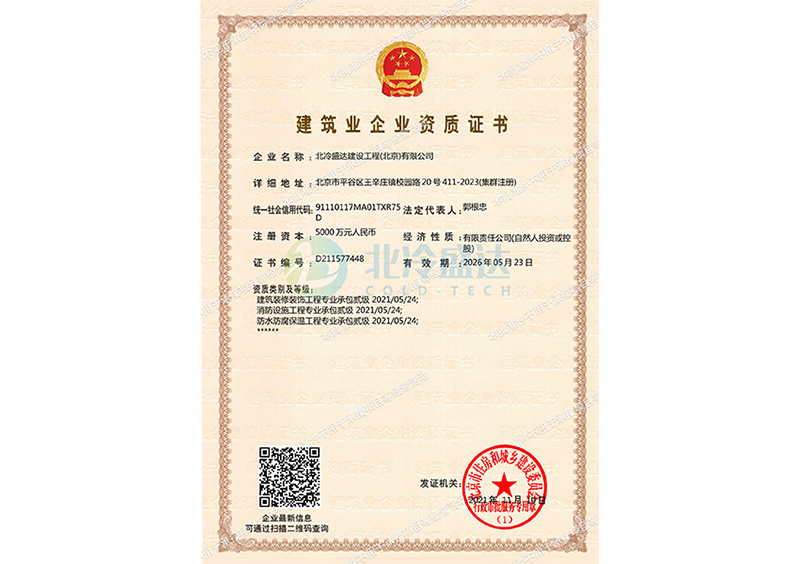 建筑业企业资质证书 