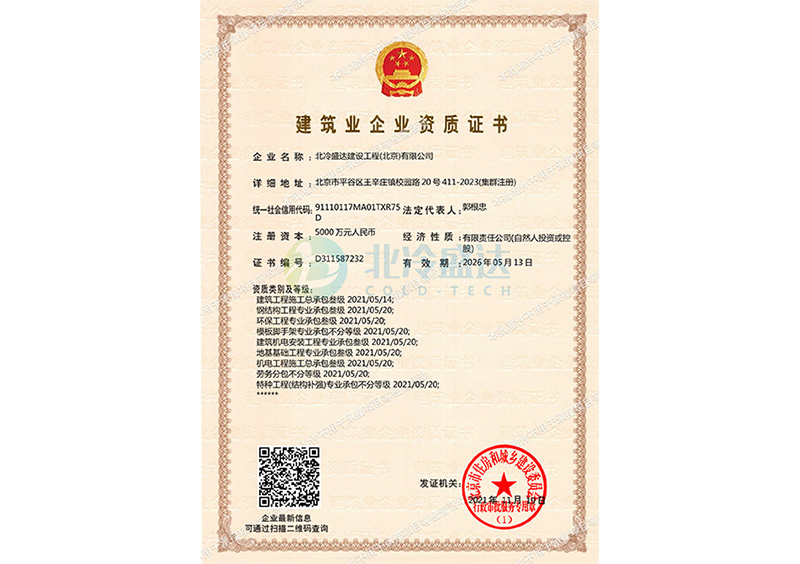 建筑业企业资质证书