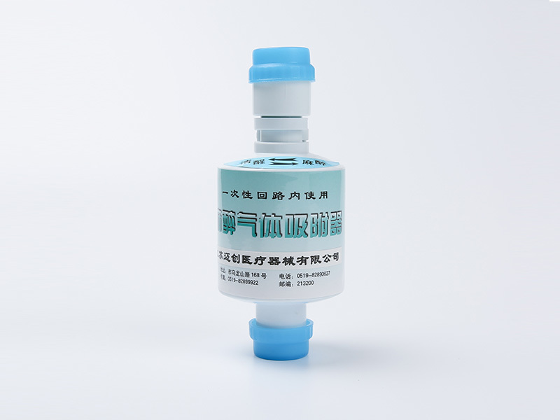 一次性回路內(nèi)使用麻醉氣體吸附器QX-I 