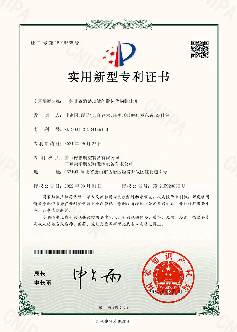 一种具备消杀功能的散装货物装载机 一种具备消杀功能的散装货物装载机