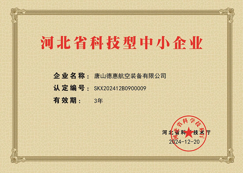 河北省科技型中小企业 河北省科技型中小企业