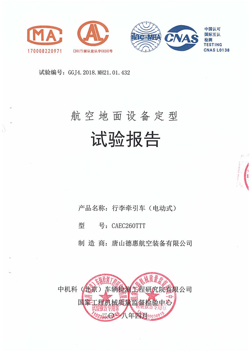 行李牵引车CAEC260TTT 行李牵引车CAEC260TTT