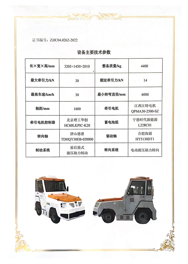 行李牵引车检测合格证2 行李牵引车检测合格证2